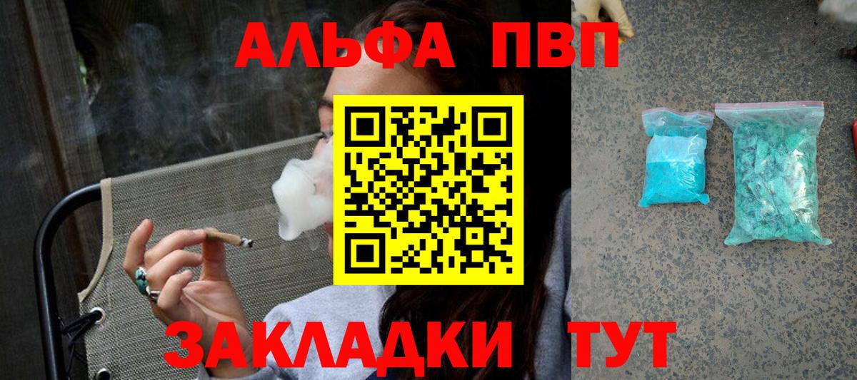 Крымск  Альфа ПВП Crystall  А ПВП VHQ  Alpha-PVP  Вход с VPN 