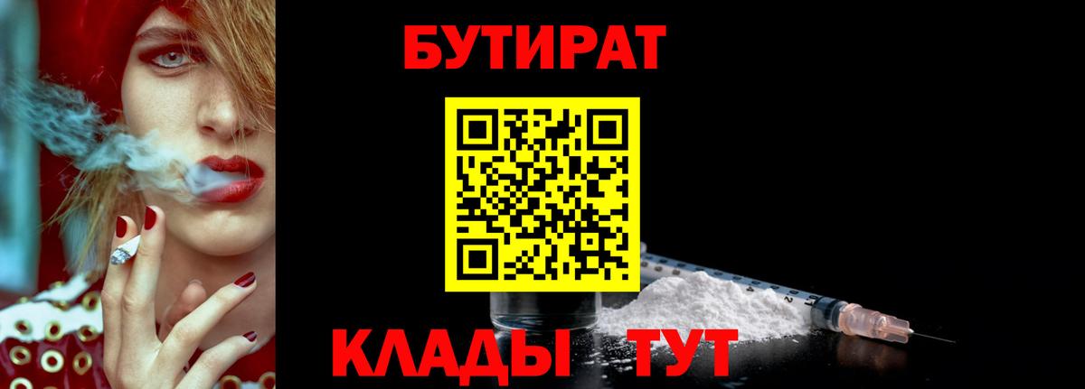 БУТИРАТ буратино Крымск