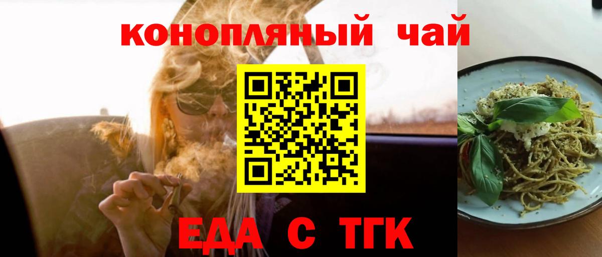 Крымск  Еда ТГК конопля  Вход с VPN 