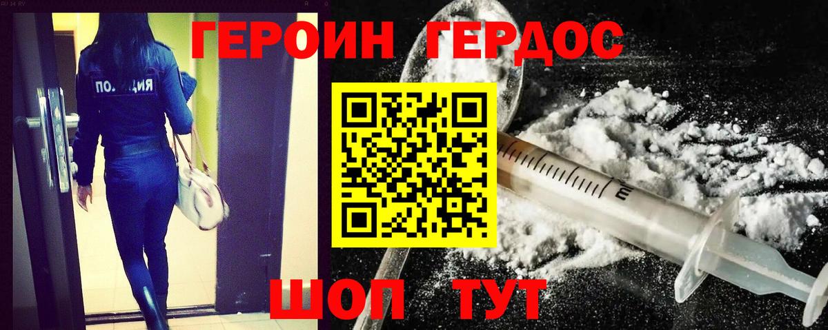 ГЕРОИН белый  Героин  Крымск  Вход с VPN 