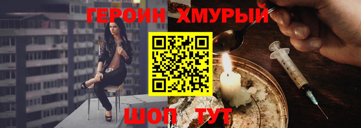 Героин хмурый Крымск