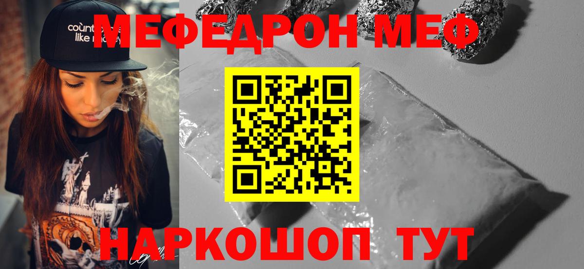 Крымск  Меф  МЯУ-МЯУ кристаллы  Вход с VPN  гидра ссылка  МЯУ-МЯУ VHQ 